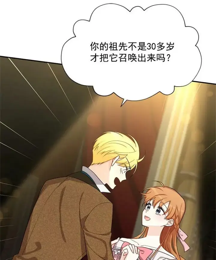 《虚名的公爵之妻》44.神柱的考验图62