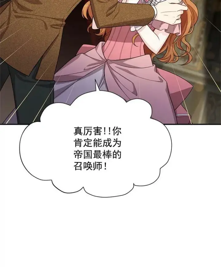 《虚名的公爵之妻》44.神柱的考验图63