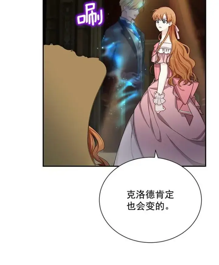 《虚名的公爵之妻》44.神柱的考验图66