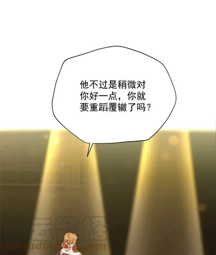《虚名的公爵之妻》44.神柱的考验图73