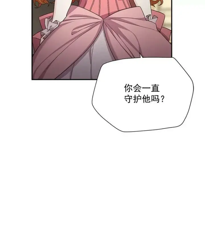 《虚名的公爵之妻》44.神柱的考验图76