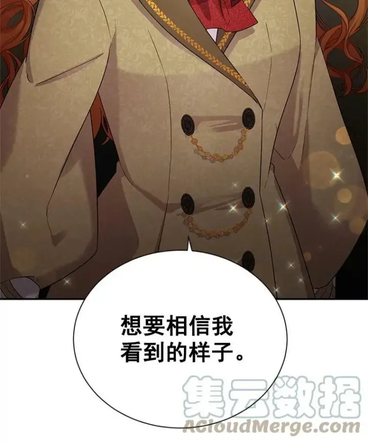 《虚名的公爵之妻》44.神柱的考验图81