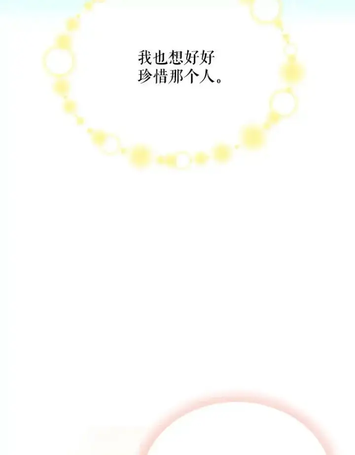 《虚名的公爵之妻》44.神柱的考验图86