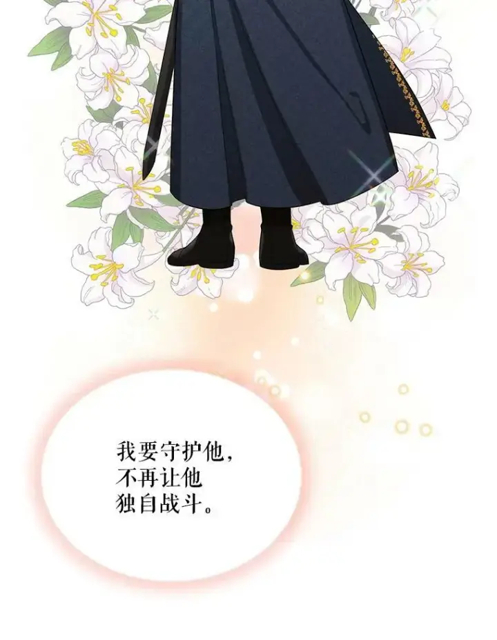 《虚名的公爵之妻》44.神柱的考验图88