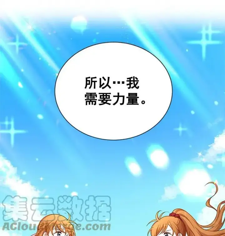 《虚名的公爵之妻》44.神柱的考验图89