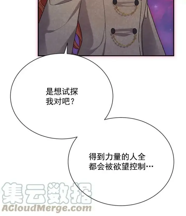 《虚名的公爵之妻》44.神柱的考验图9