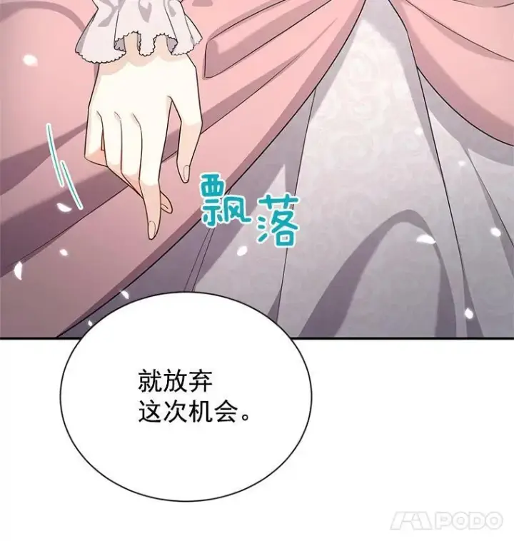 《虚名的公爵之妻》44.神柱的考验图92