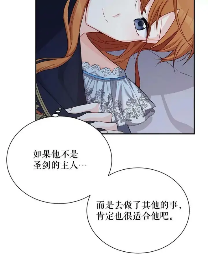 《虚名的公爵之妻》45.不要一个人去冒险图18