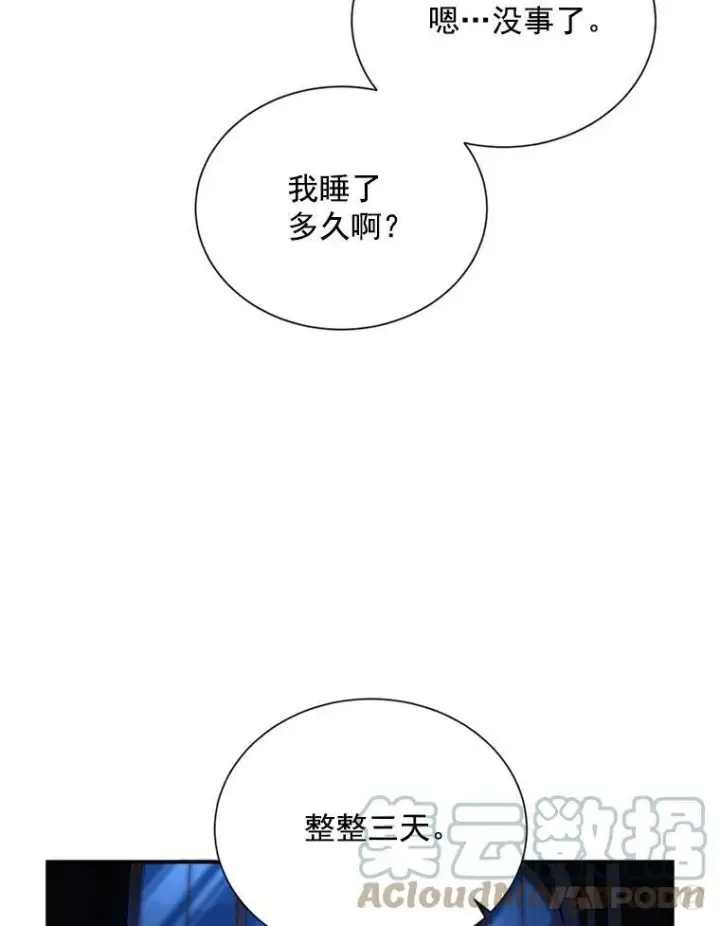 《虚名的公爵之妻》45.不要一个人去冒险图22
