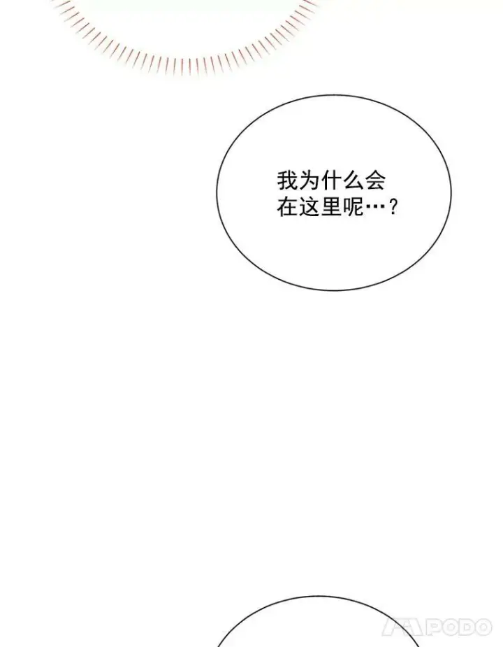 《虚名的公爵之妻》45.不要一个人去冒险图27