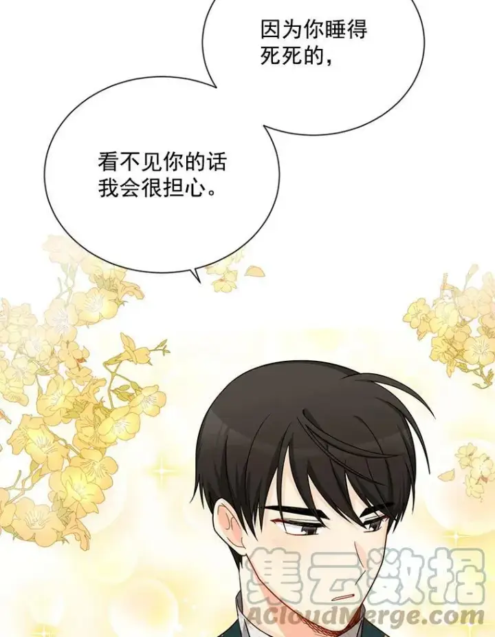 《虚名的公爵之妻》45.不要一个人去冒险图28