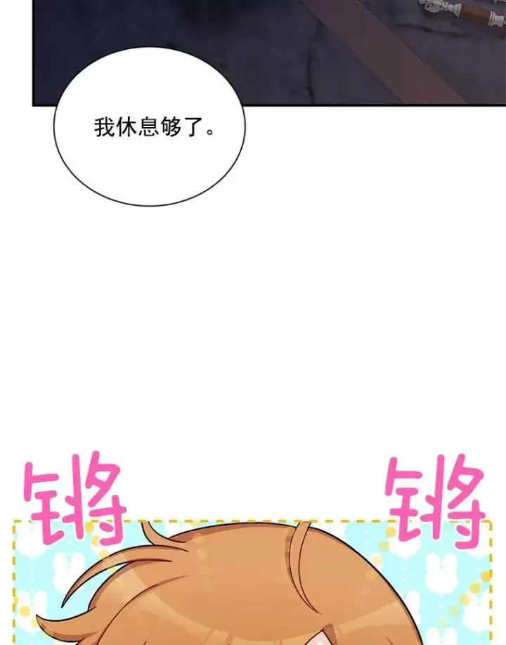 《虚名的公爵之妻》45.不要一个人去冒险图32