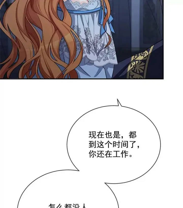 《虚名的公爵之妻》45.不要一个人去冒险图35