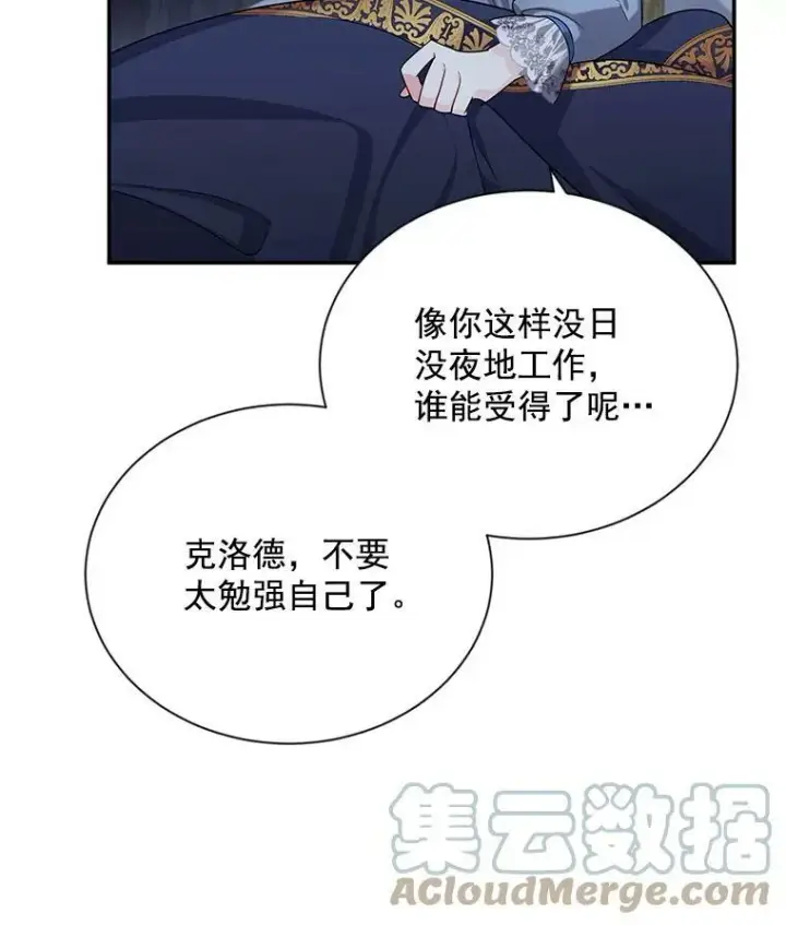 《虚名的公爵之妻》45.不要一个人去冒险图40