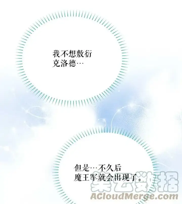 《虚名的公爵之妻》45.不要一个人去冒险图46