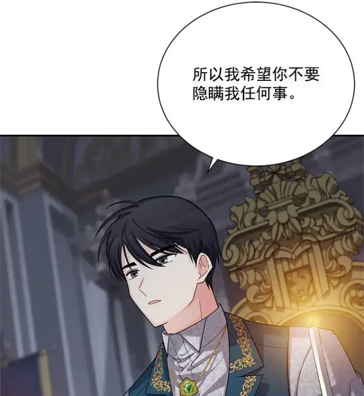 《虚名的公爵之妻》45.不要一个人去冒险图56