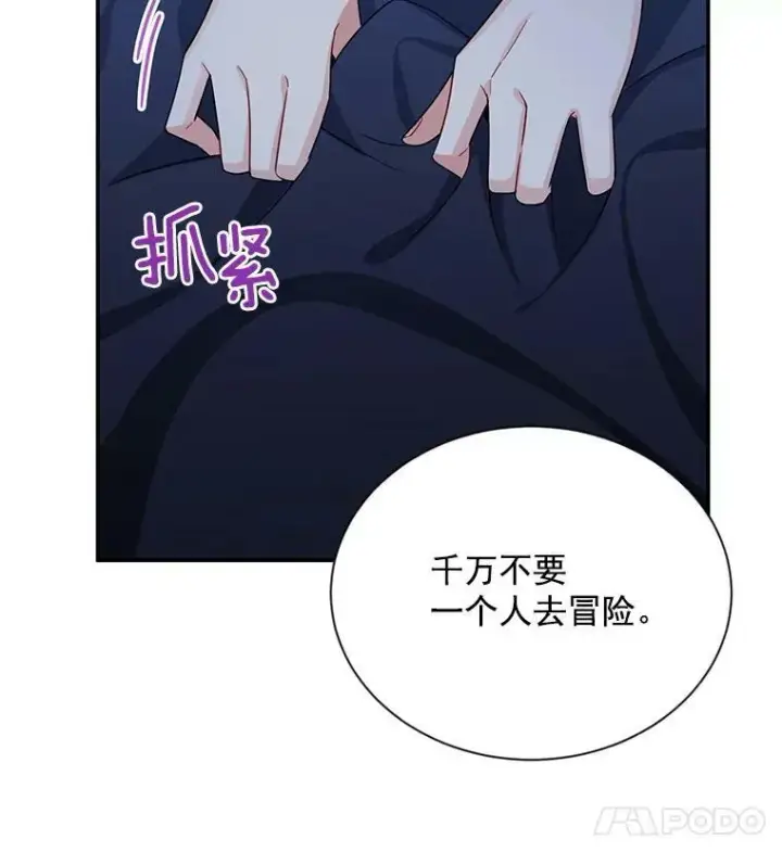 《虚名的公爵之妻》45.不要一个人去冒险图59