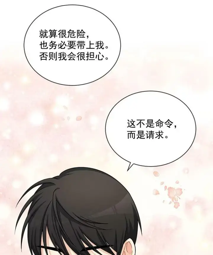 《虚名的公爵之妻》45.不要一个人去冒险图60