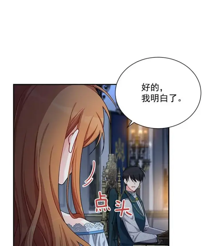 《虚名的公爵之妻》45.不要一个人去冒险图62