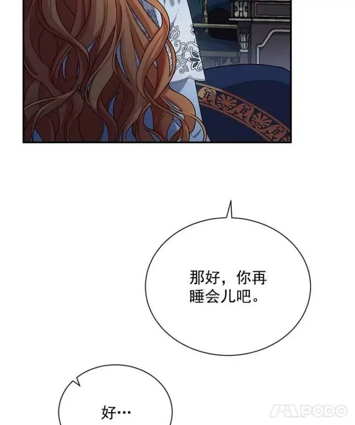 《虚名的公爵之妻》45.不要一个人去冒险图63