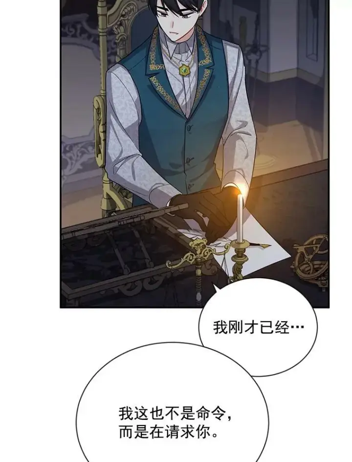 《虚名的公爵之妻》45.不要一个人去冒险图69