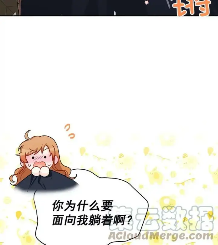 《虚名的公爵之妻》45.不要一个人去冒险图76