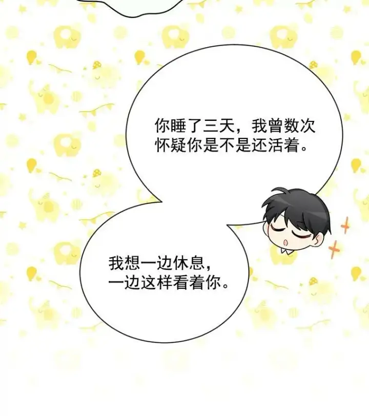 《虚名的公爵之妻》45.不要一个人去冒险图77