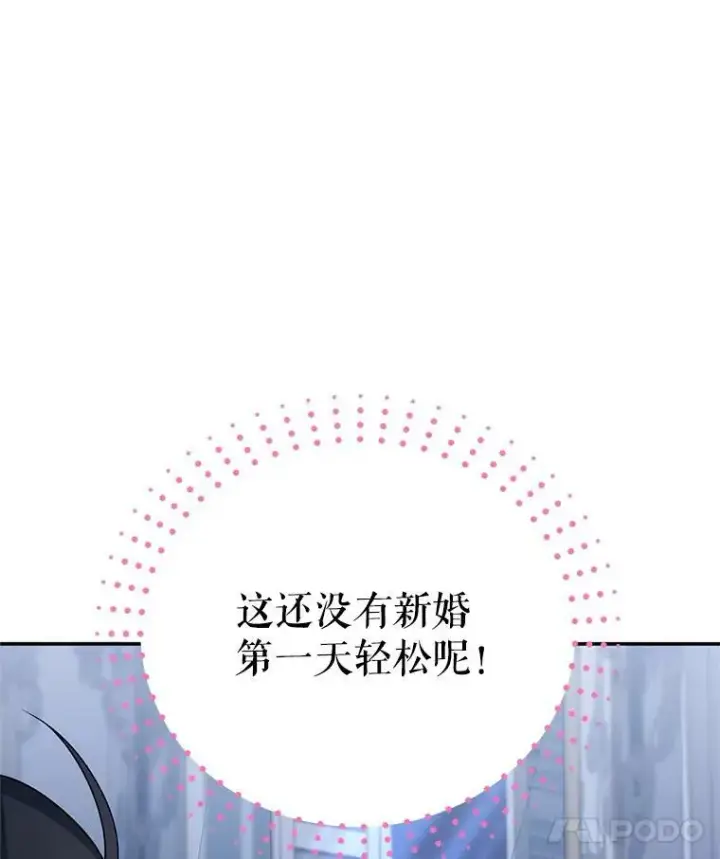 《虚名的公爵之妻》45.不要一个人去冒险图81