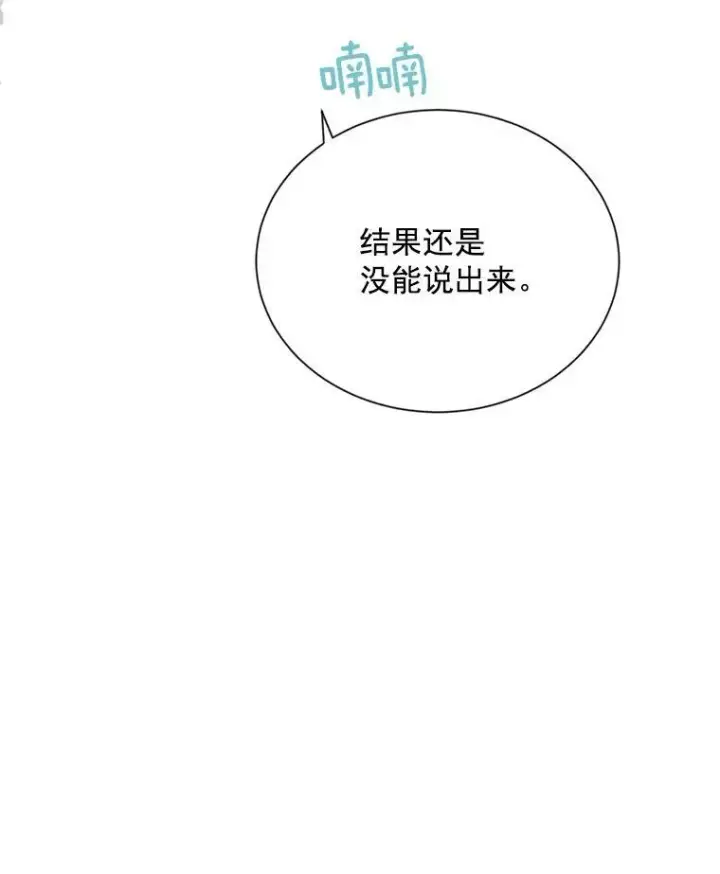 《虚名的公爵之妻》45.不要一个人去冒险图86