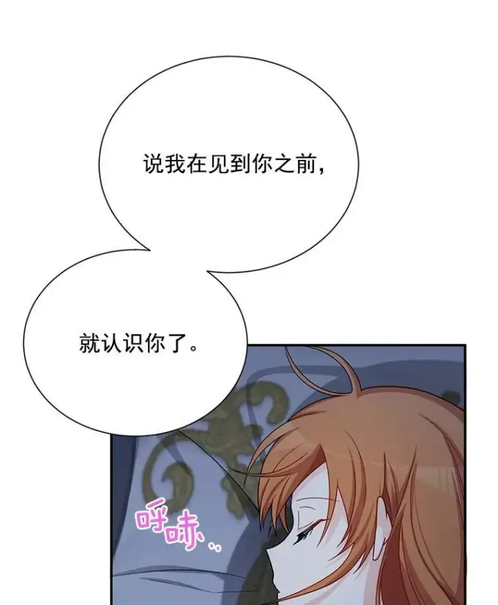 《虚名的公爵之妻》45.不要一个人去冒险图87