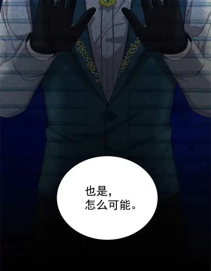 《虚名的公爵之妻》45.不要一个人去冒险图96