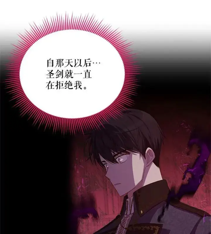 《虚名的公爵之妻》46.召唤神兽之王图10