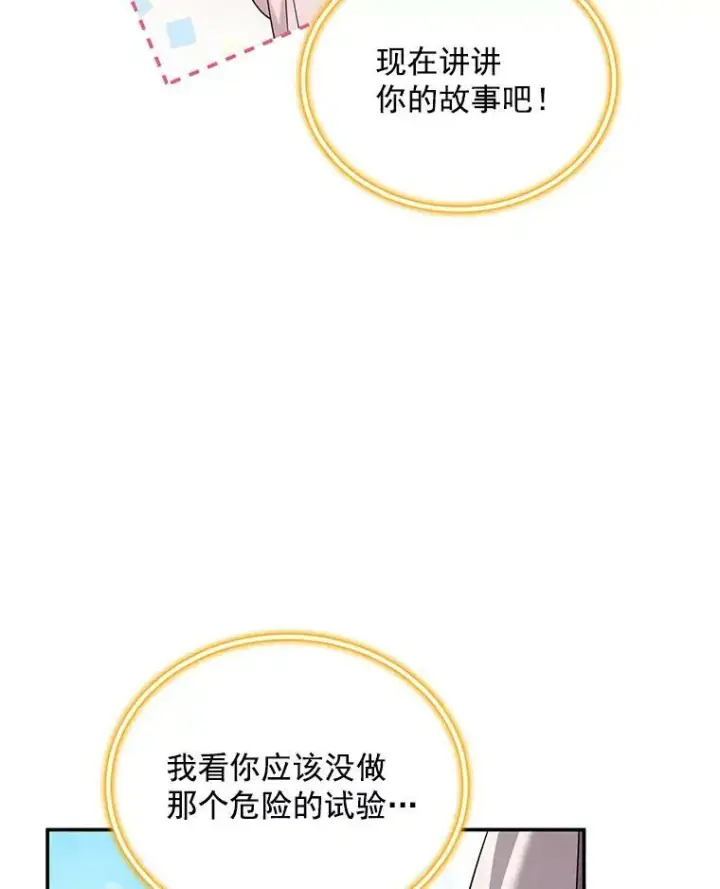 《虚名的公爵之妻》46.召唤神兽之王图103