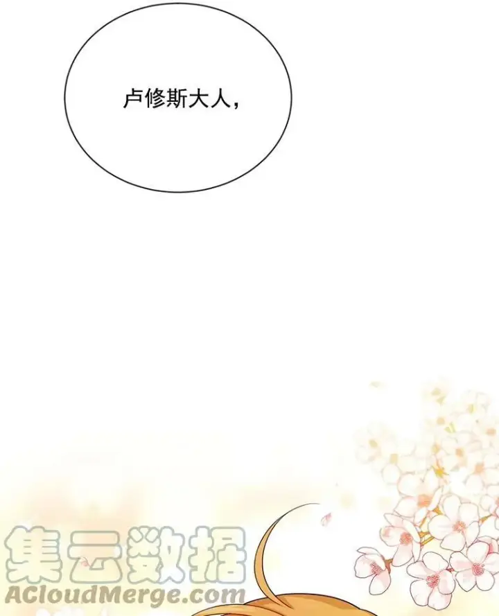 《虚名的公爵之妻》46.召唤神兽之王图105