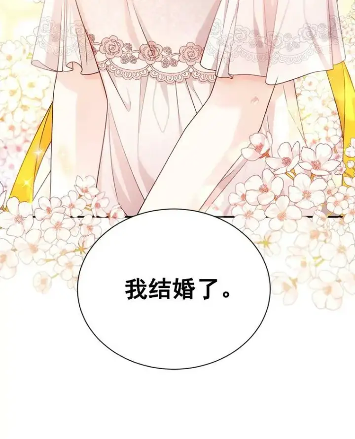 《虚名的公爵之妻》46.召唤神兽之王图107