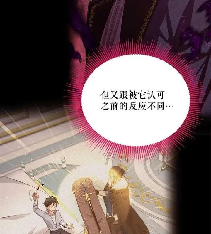 《虚名的公爵之妻》46.召唤神兽之王图11