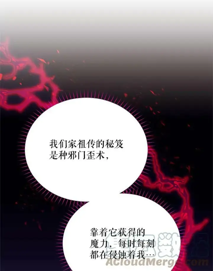 《虚名的公爵之妻》46.召唤神兽之王图21