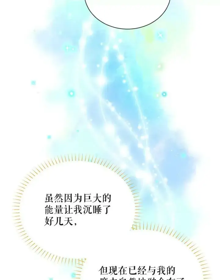《虚名的公爵之妻》46.召唤神兽之王图24