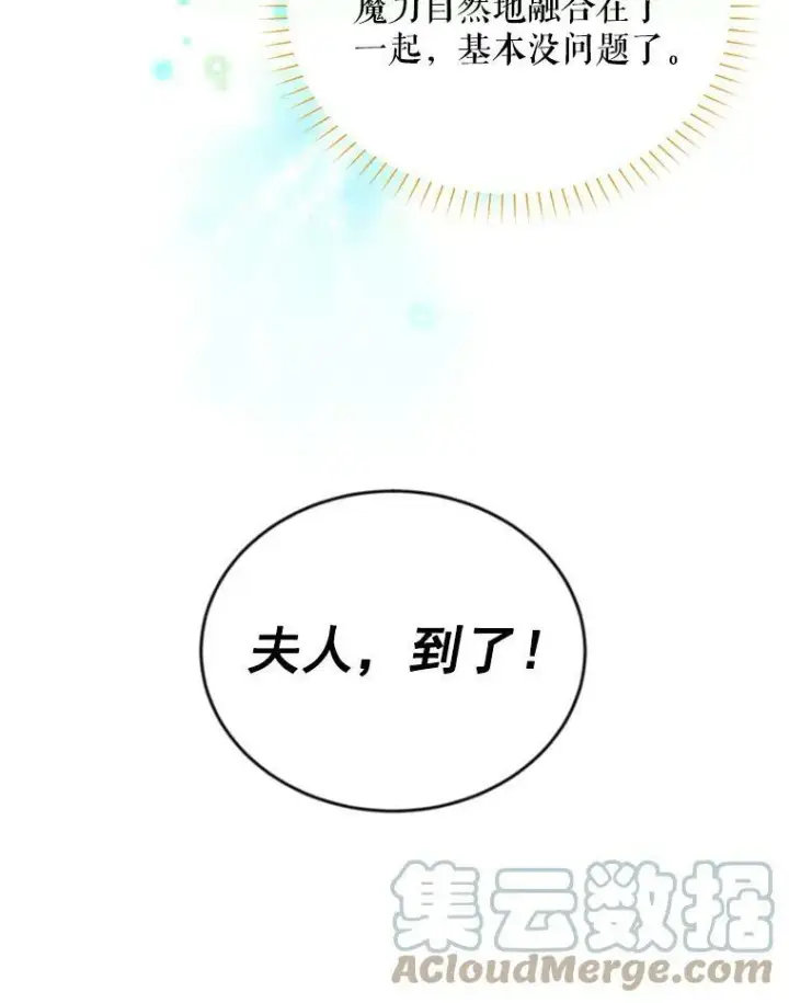 《虚名的公爵之妻》46.召唤神兽之王图25
