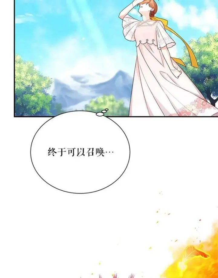 《虚名的公爵之妻》46.召唤神兽之王图32