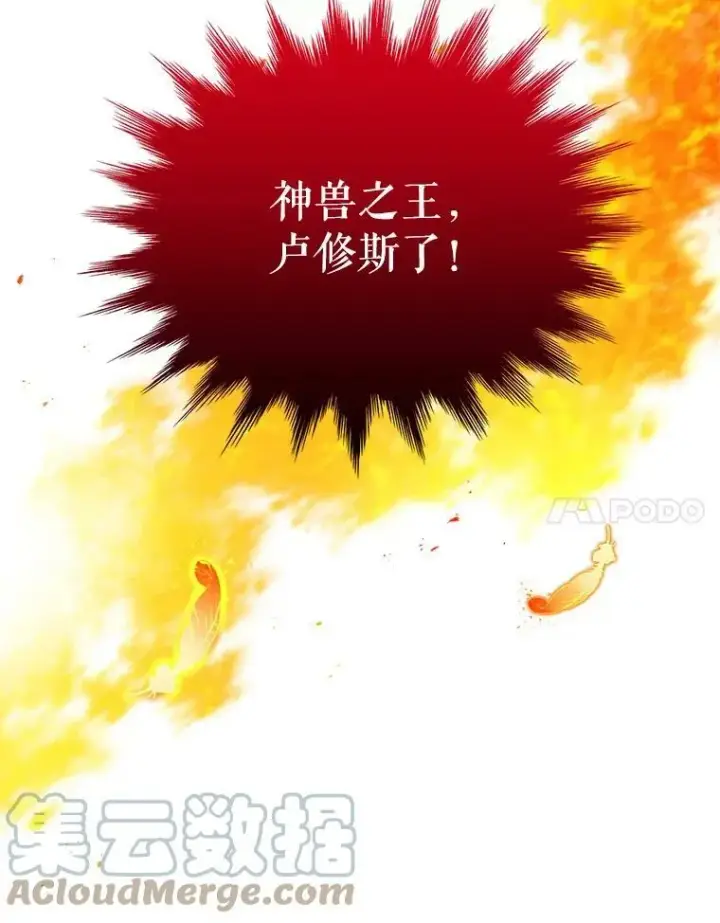 《虚名的公爵之妻》46.召唤神兽之王图33