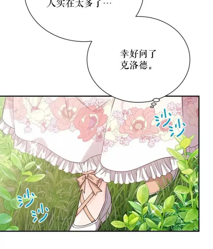 《虚名的公爵之妻》46.召唤神兽之王图39