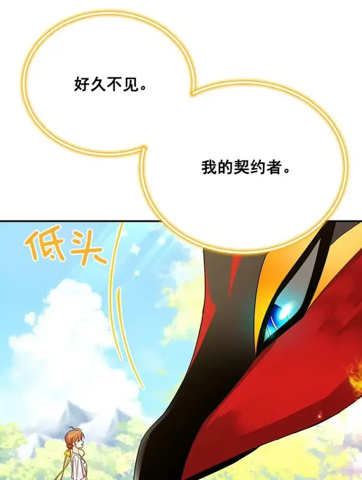 《虚名的公爵之妻》46.召唤神兽之王图58