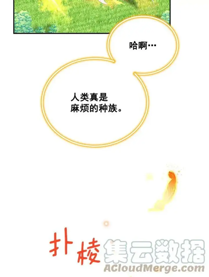 《虚名的公爵之妻》46.召唤神兽之王图61