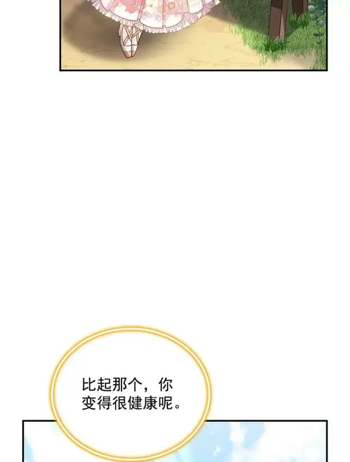 《虚名的公爵之妻》46.召唤神兽之王图66