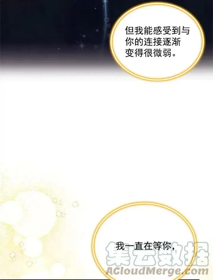 《虚名的公爵之妻》46.召唤神兽之王图69