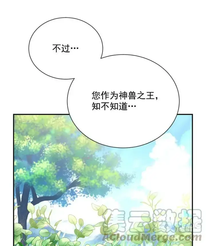 《虚名的公爵之妻》46.召唤神兽之王图73