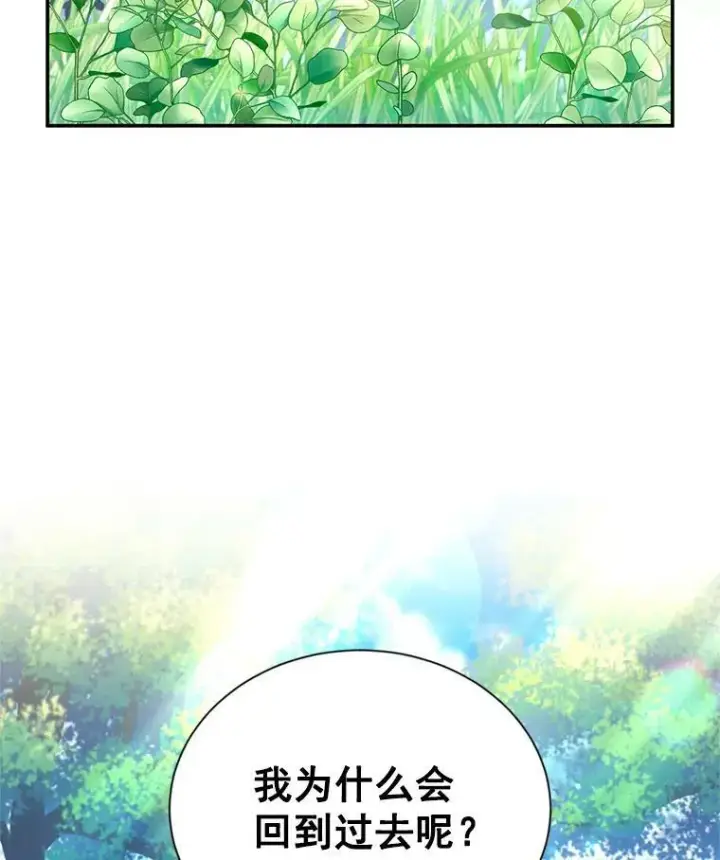 《虚名的公爵之妻》46.召唤神兽之王图74