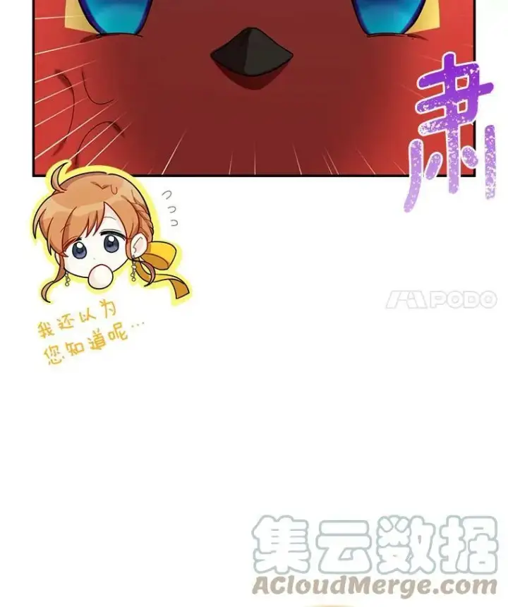 《虚名的公爵之妻》46.召唤神兽之王图77