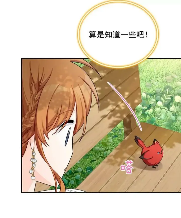 《虚名的公爵之妻》46.召唤神兽之王图78
